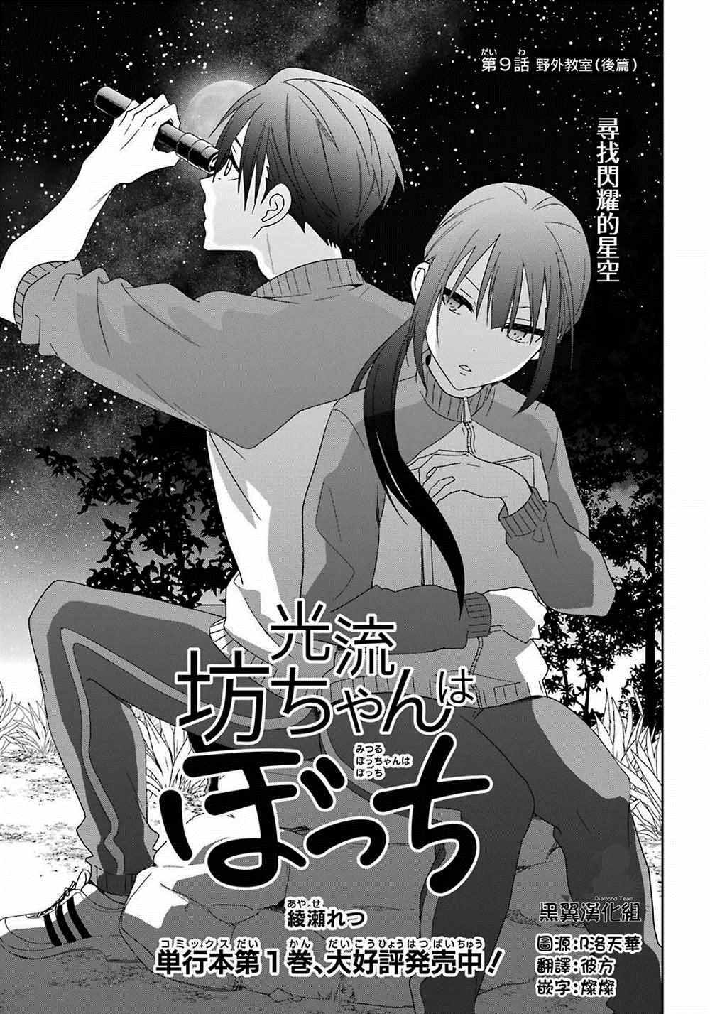 《光流少爷的朋友很少》漫画最新章节第9话免费下拉式在线观看章节第【2】张图片