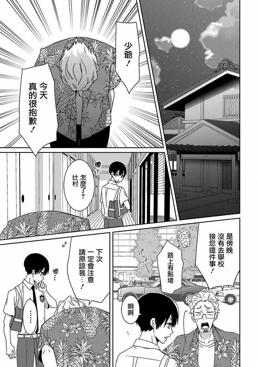 《光流少爷的朋友很少》漫画最新章节第5话免费下拉式在线观看章节第【20】张图片