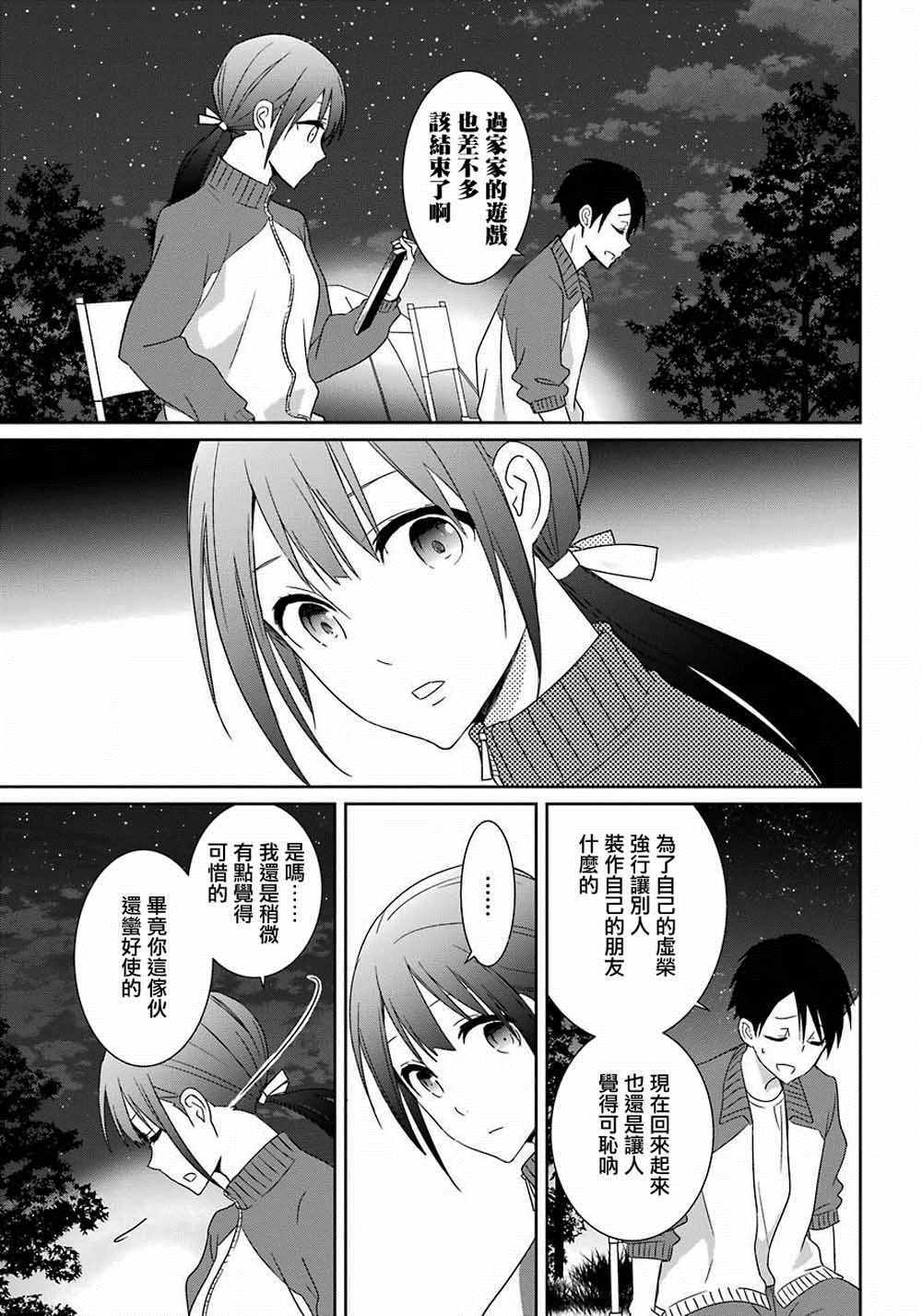 《光流少爷的朋友很少》漫画最新章节第9话免费下拉式在线观看章节第【20】张图片