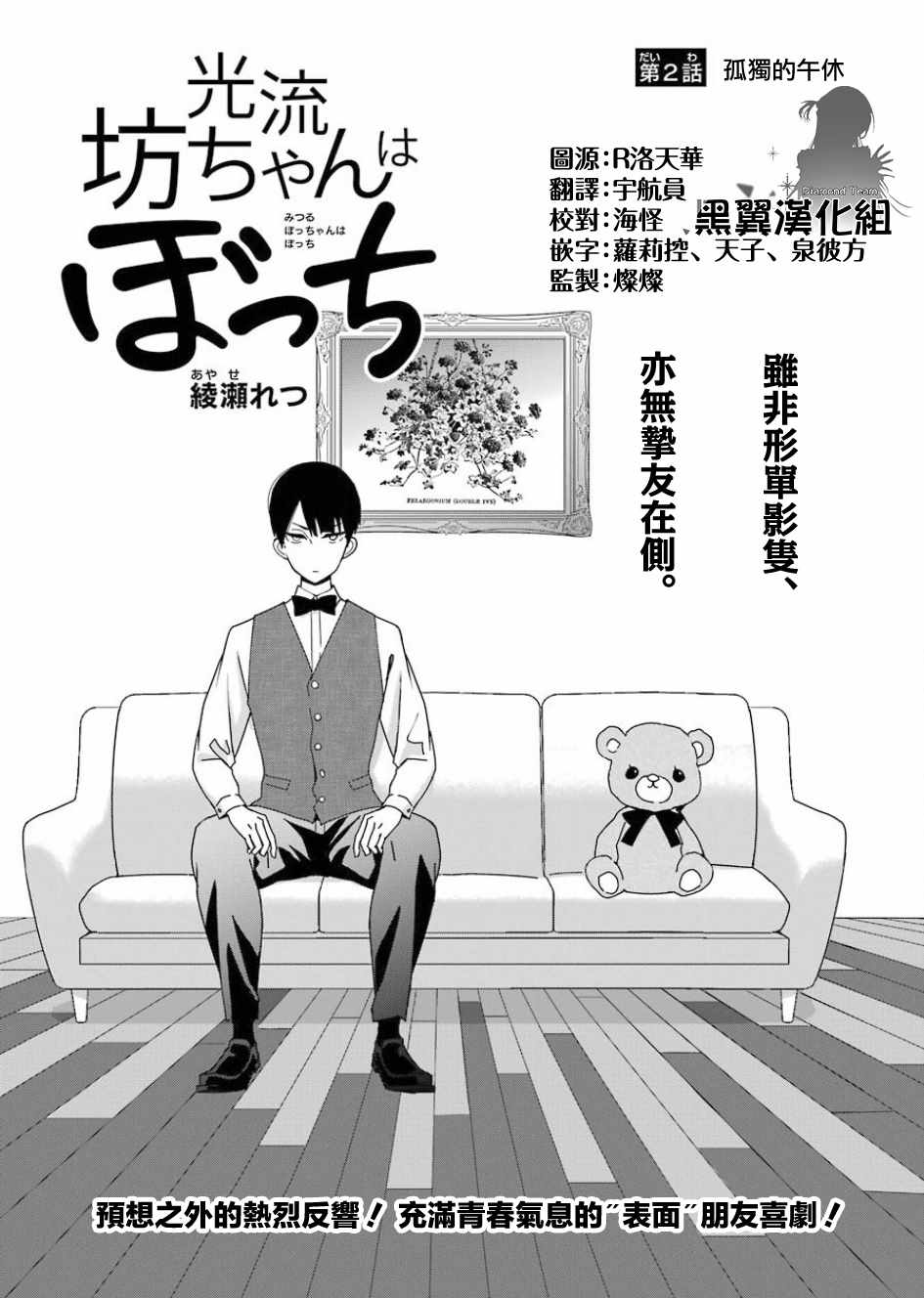 《光流少爷的朋友很少》漫画最新章节第2话免费下拉式在线观看章节第【1】张图片