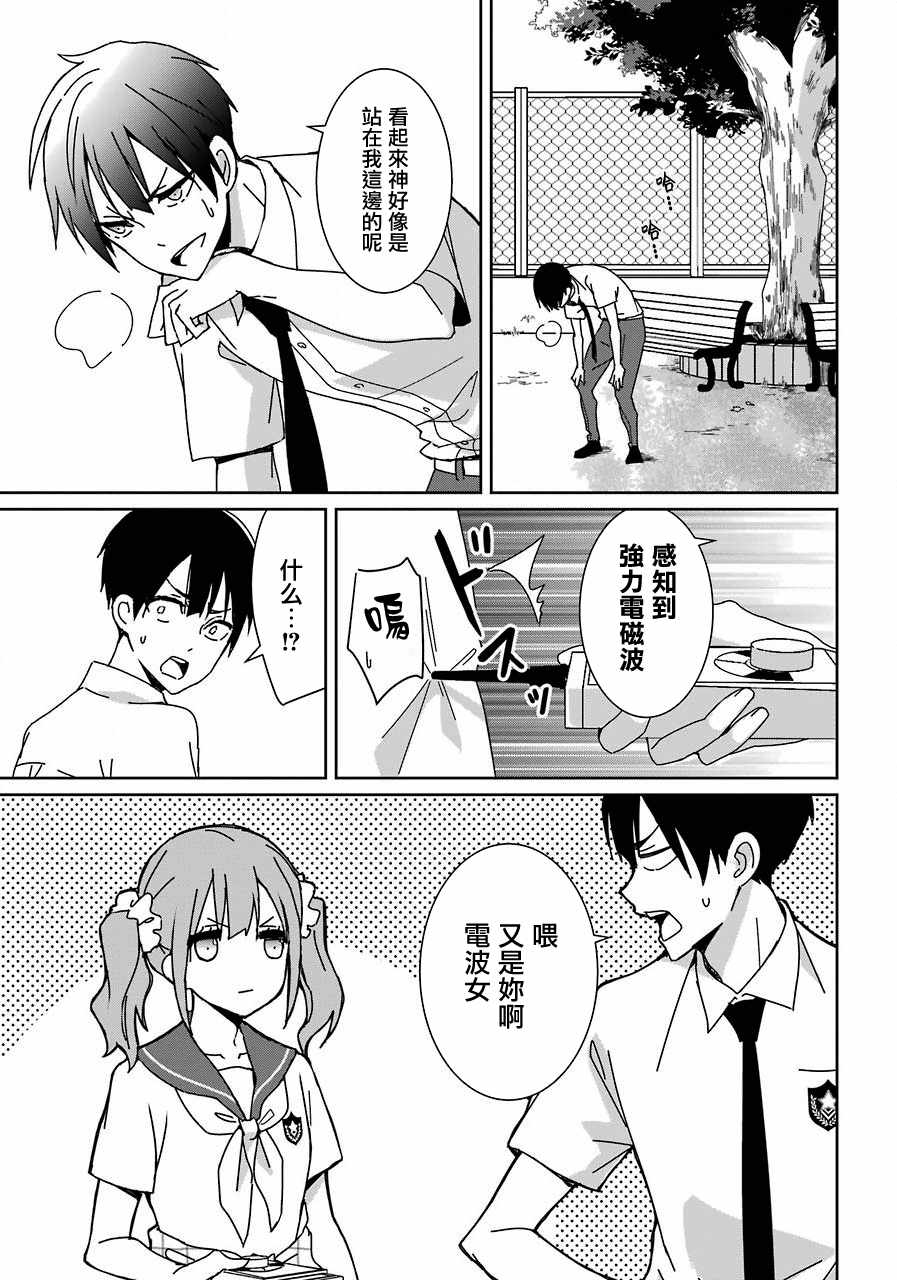 《光流少爷的朋友很少》漫画最新章节第1话免费下拉式在线观看章节第【27】张图片