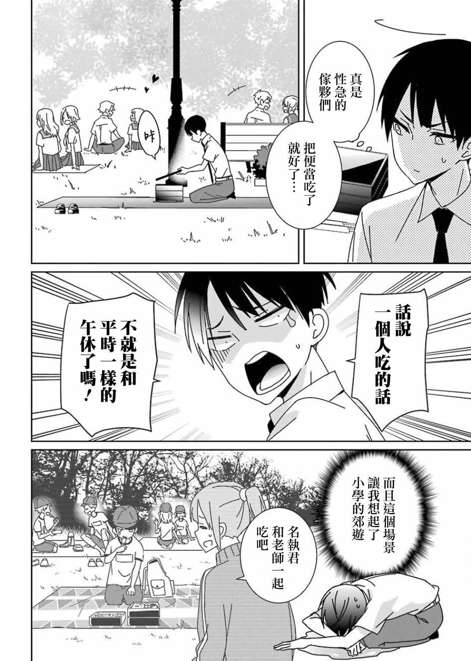 《光流少爷的朋友很少》漫画最新章节第2话免费下拉式在线观看章节第【18】张图片