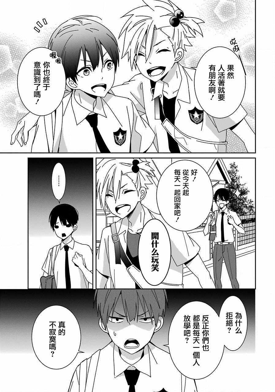 《光流少爷的朋友很少》漫画最新章节第4话免费下拉式在线观看章节第【19】张图片