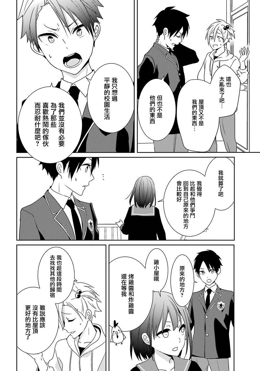 《光流少爷的朋友很少》漫画最新章节第14话 独身者免费下拉式在线观看章节第【8】张图片