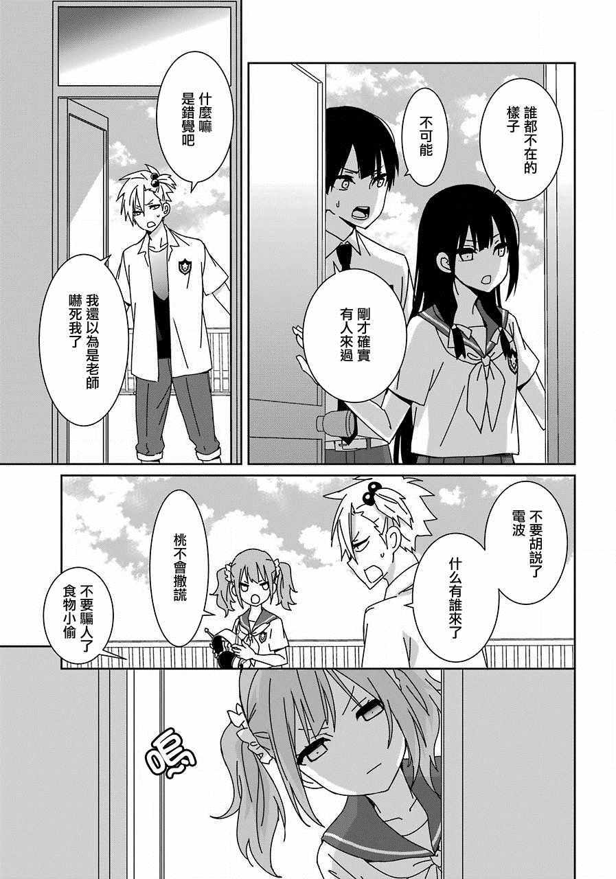 《光流少爷的朋友很少》漫画最新章节第4话免费下拉式在线观看章节第【3】张图片