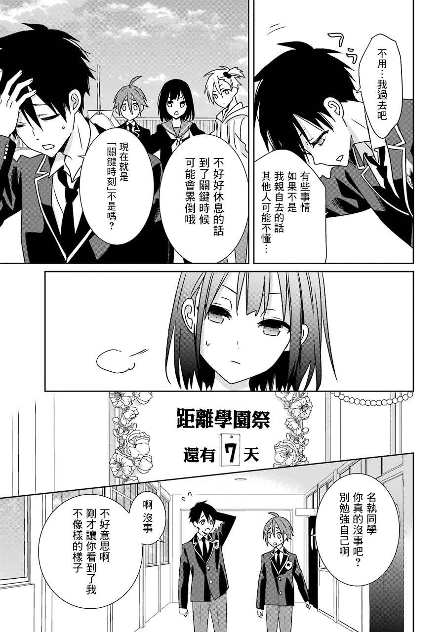 《光流少爷的朋友很少》漫画最新章节第19话 校园祭（虚伪的羁绊）免费下拉式在线观看章节第【5】张图片