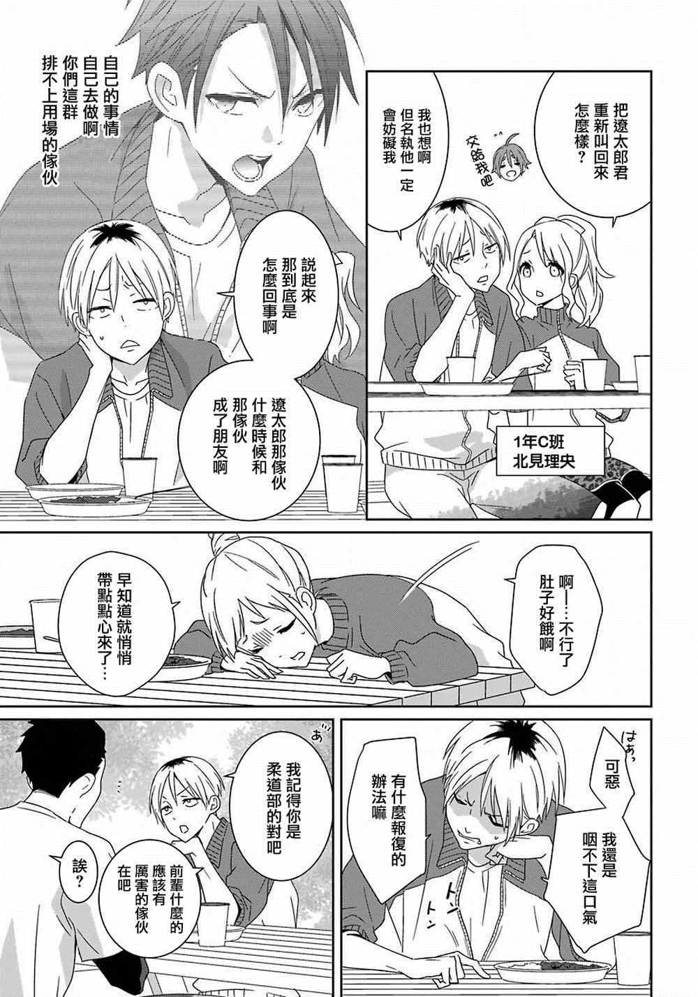 《光流少爷的朋友很少》漫画最新章节第9话免费下拉式在线观看章节第【4】张图片