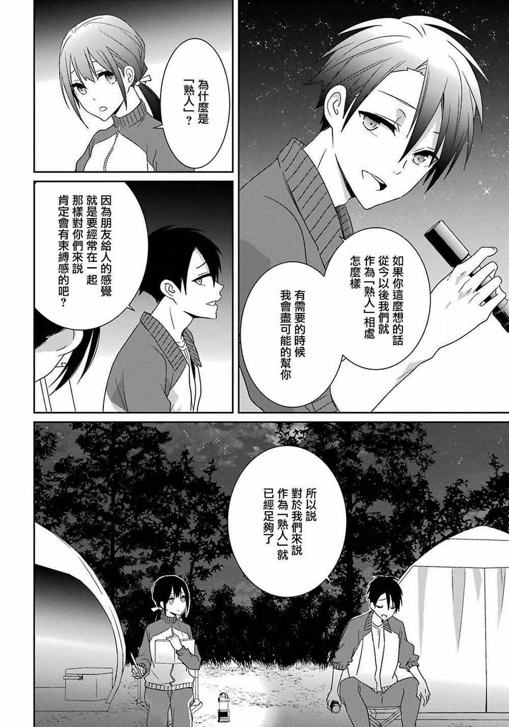 《光流少爷的朋友很少》漫画最新章节第9话免费下拉式在线观看章节第【21】张图片