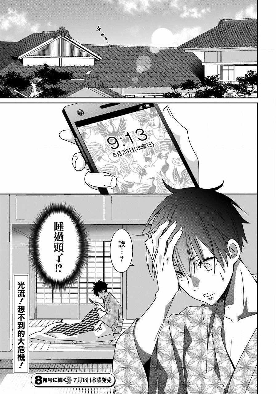 《光流少爷的朋友很少》漫画最新章节第5话免费下拉式在线观看章节第【22】张图片