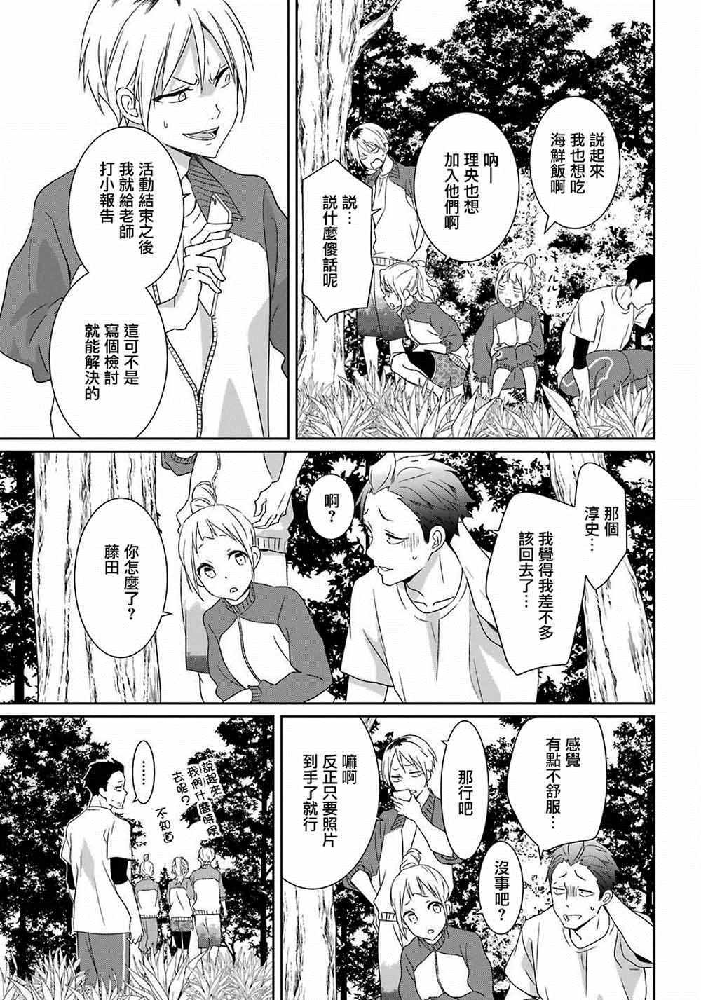 《光流少爷的朋友很少》漫画最新章节第9话免费下拉式在线观看章节第【16】张图片