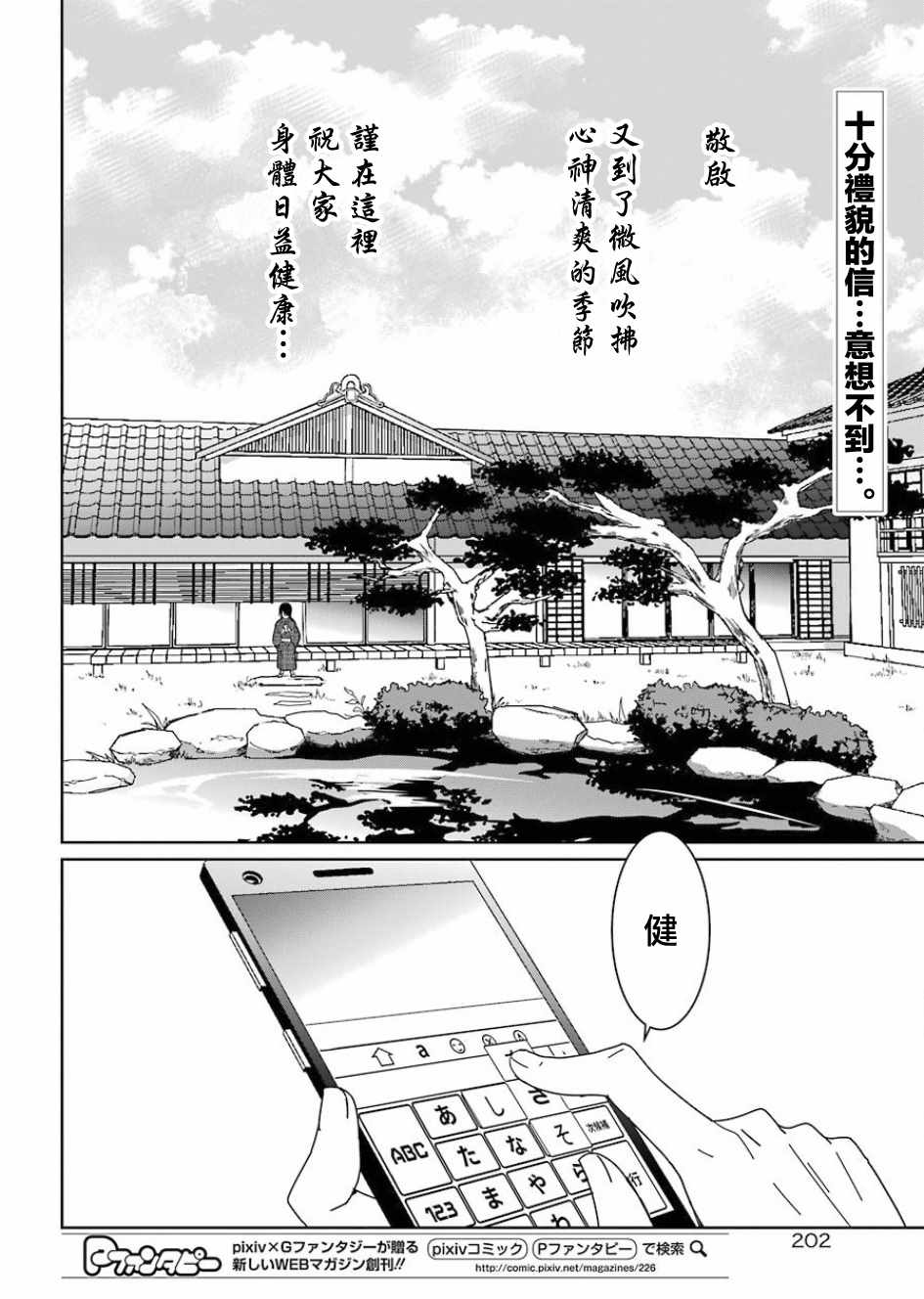 《光流少爷的朋友很少》漫画最新章节第2话免费下拉式在线观看章节第【2】张图片