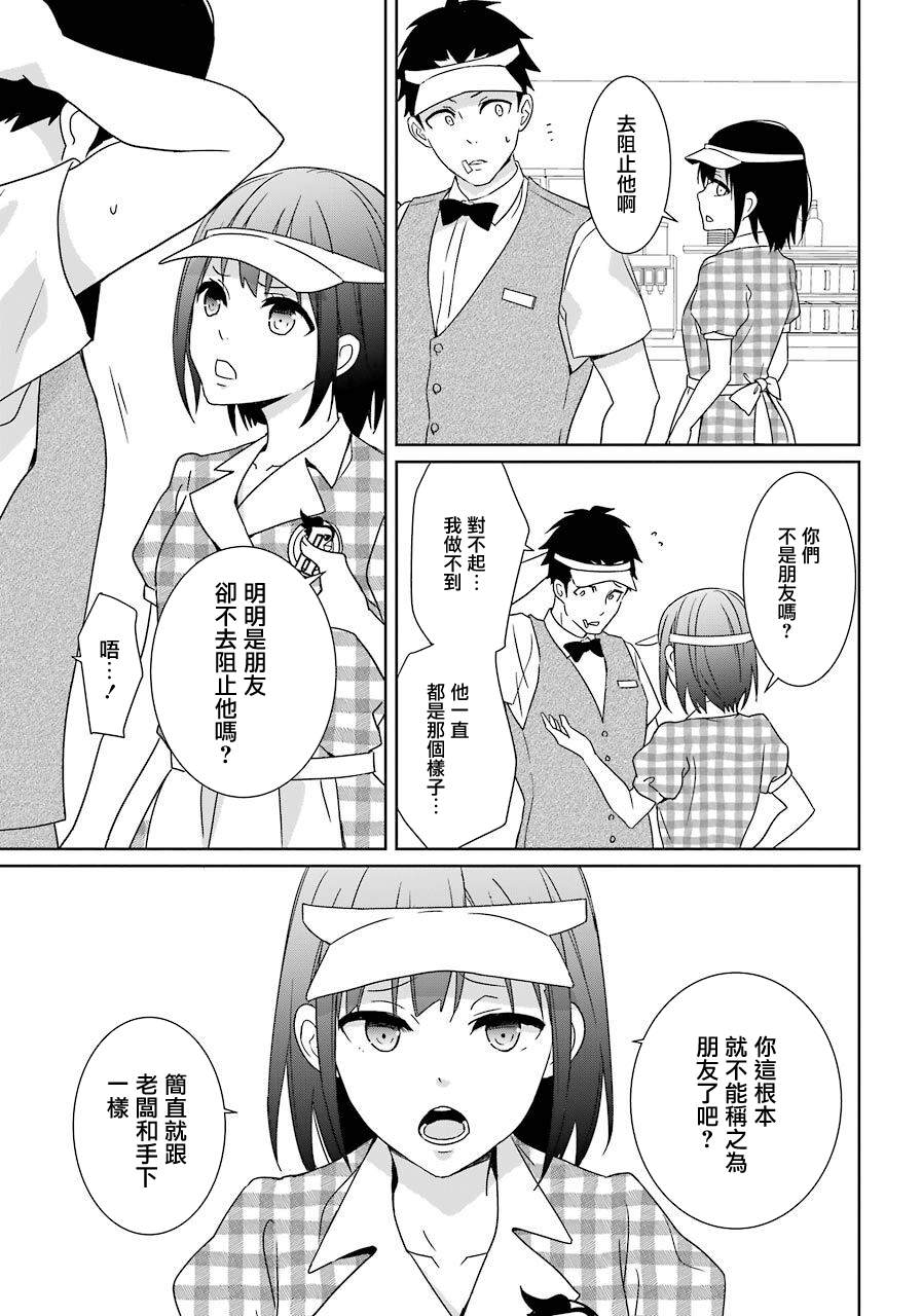 《光流少爷的朋友很少》漫画最新章节第13话 友情的枷锁（后篇）免费下拉式在线观看章节第【15】张图片