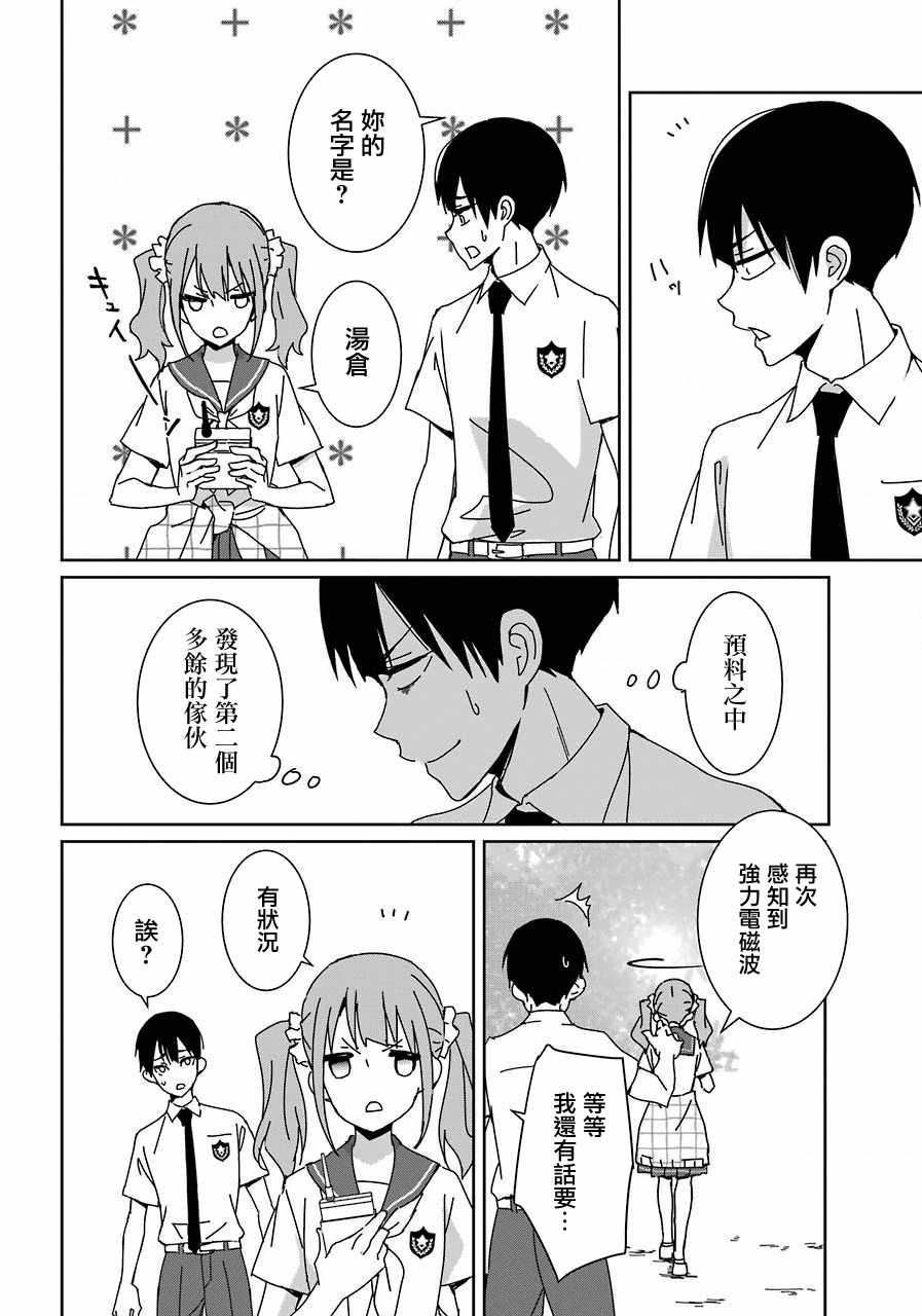 《光流少爷的朋友很少》漫画最新章节第1话免费下拉式在线观看章节第【28】张图片