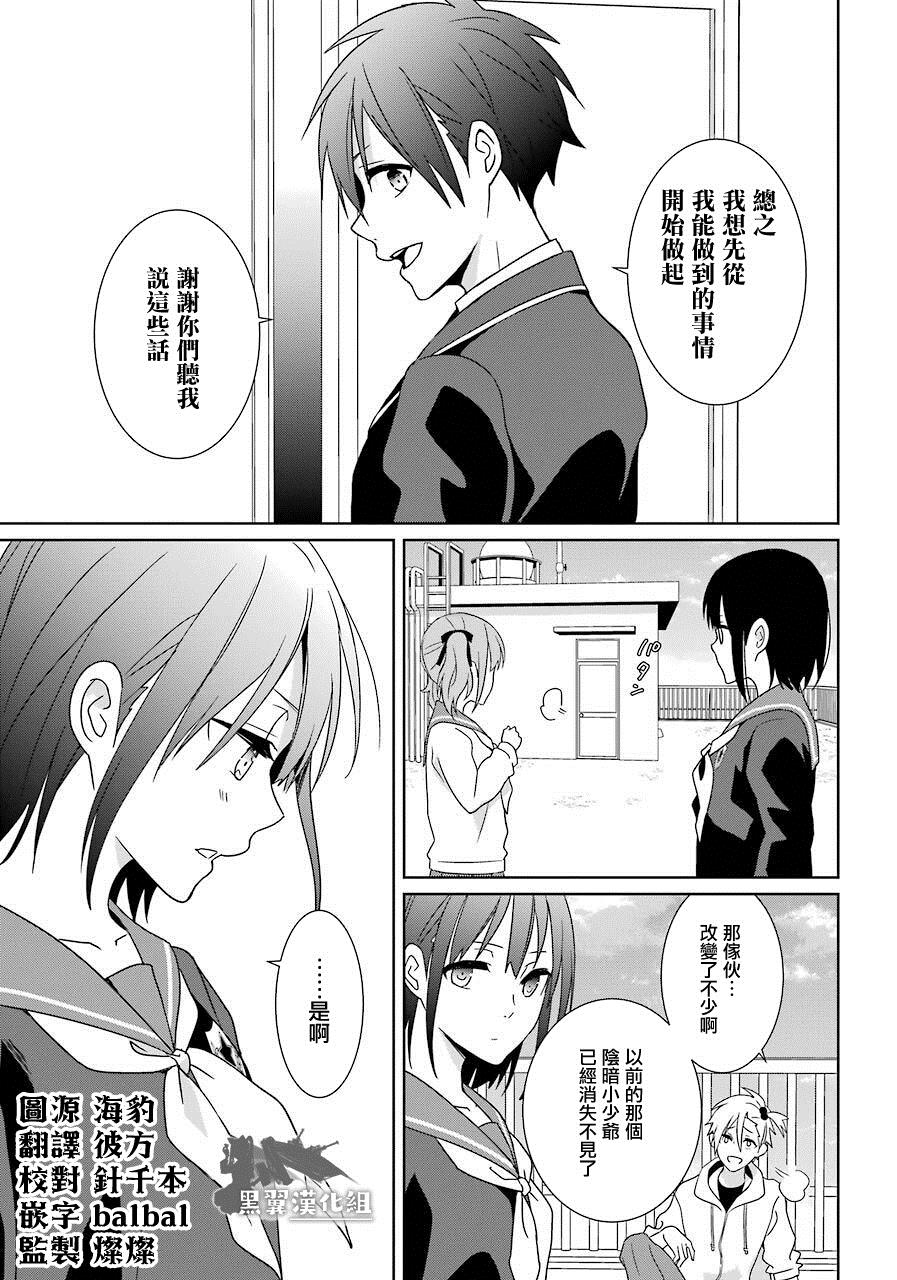 《光流少爷的朋友很少》漫画最新章节第14话 独身者免费下拉式在线观看章节第【19】张图片