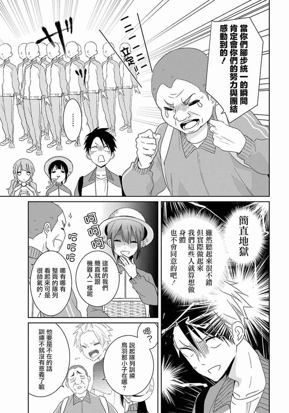 《光流少爷的朋友很少》漫画最新章节第8话免费下拉式在线观看章节第【5】张图片