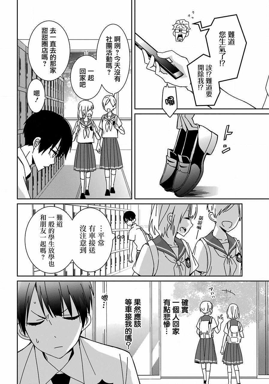 《光流少爷的朋友很少》漫画最新章节第4话免费下拉式在线观看章节第【14】张图片