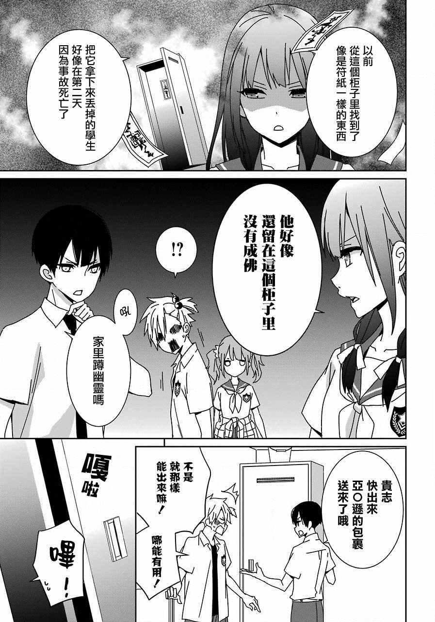 《光流少爷的朋友很少》漫画最新章节第4话免费下拉式在线观看章节第【5】张图片