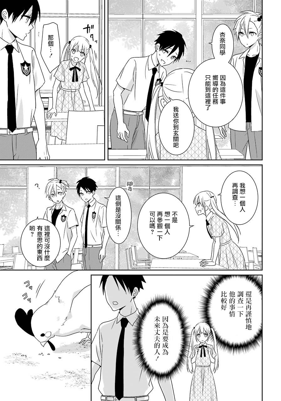 《光流少爷的朋友很少》漫画最新章节第11话免费下拉式在线观看章节第【7】张图片