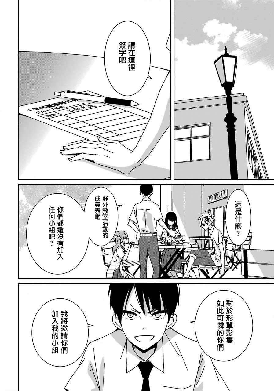 《光流少爷的朋友很少》漫画最新章节第1话免费下拉式在线观看章节第【32】张图片