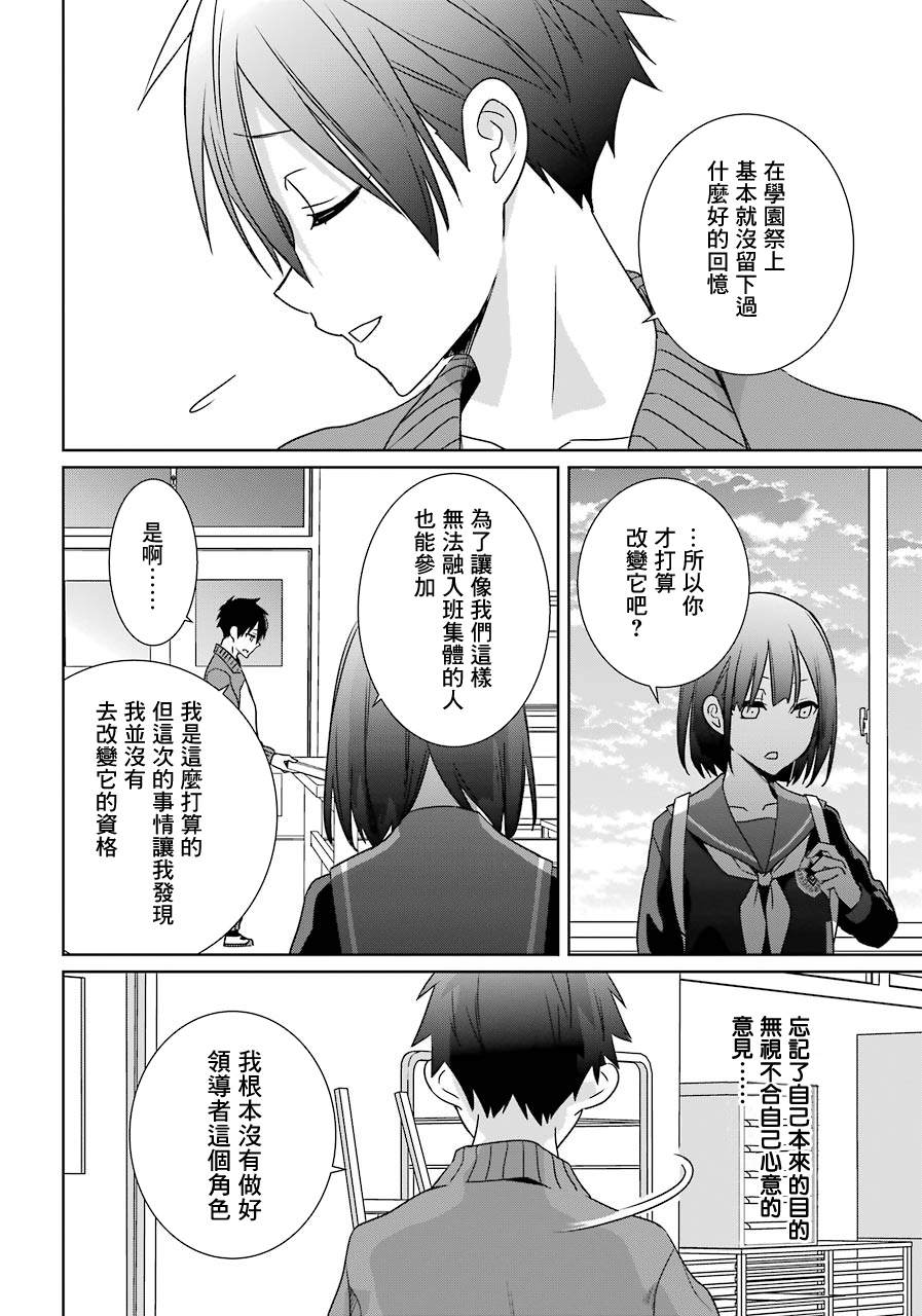 《光流少爷的朋友很少》漫画最新章节第18话 学园祭（不合适的想法）免费下拉式在线观看章节第【14】张图片