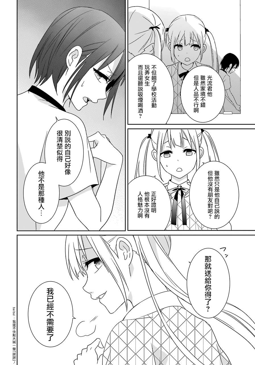 《光流少爷的朋友很少》漫画最新章节第11话免费下拉式在线观看章节第【22】张图片