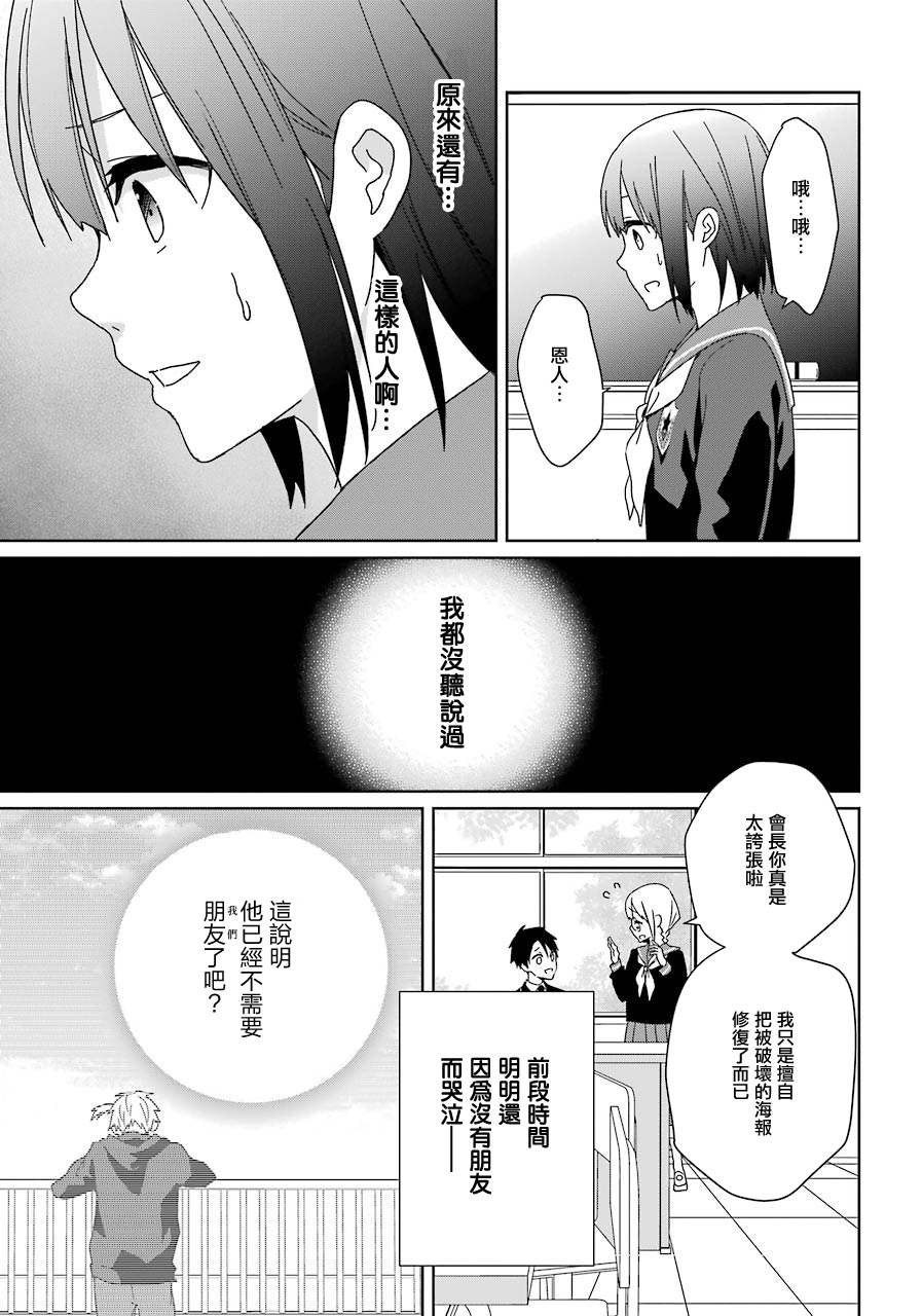 《光流少爷的朋友很少》漫画最新章节第16话 和你之间的距离免费下拉式在线观看章节第【11】张图片