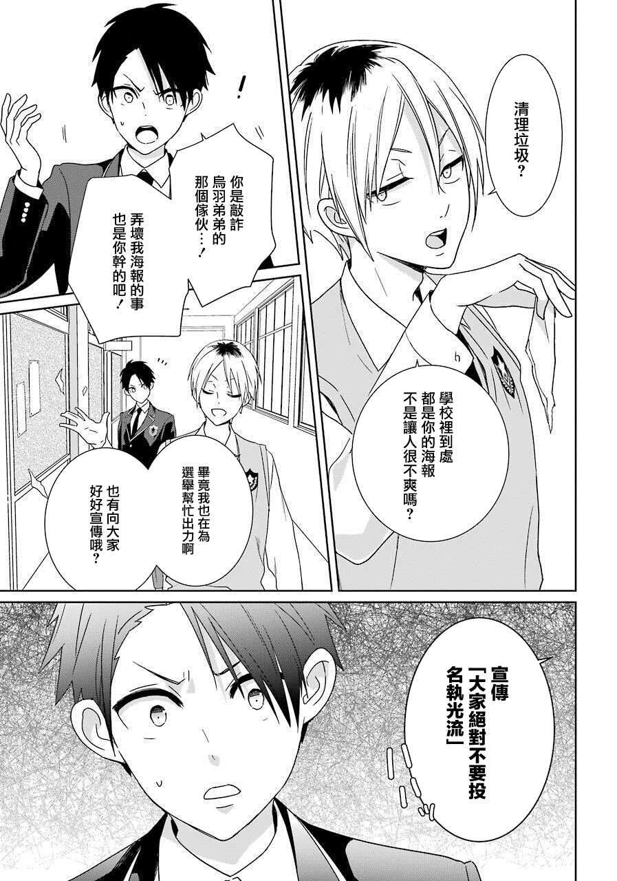 《光流少爷的朋友很少》漫画最新章节第15话 生徒会选举免费下拉式在线观看章节第【9】张图片