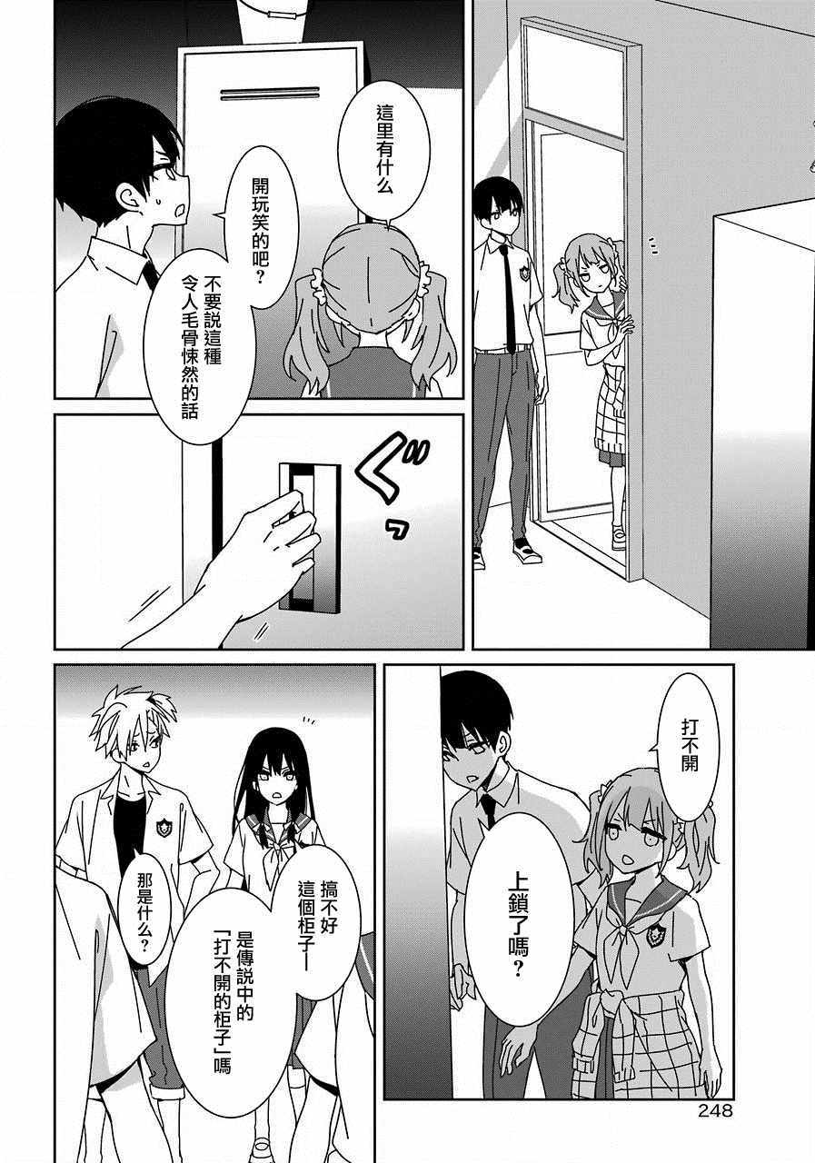 《光流少爷的朋友很少》漫画最新章节第4话免费下拉式在线观看章节第【4】张图片