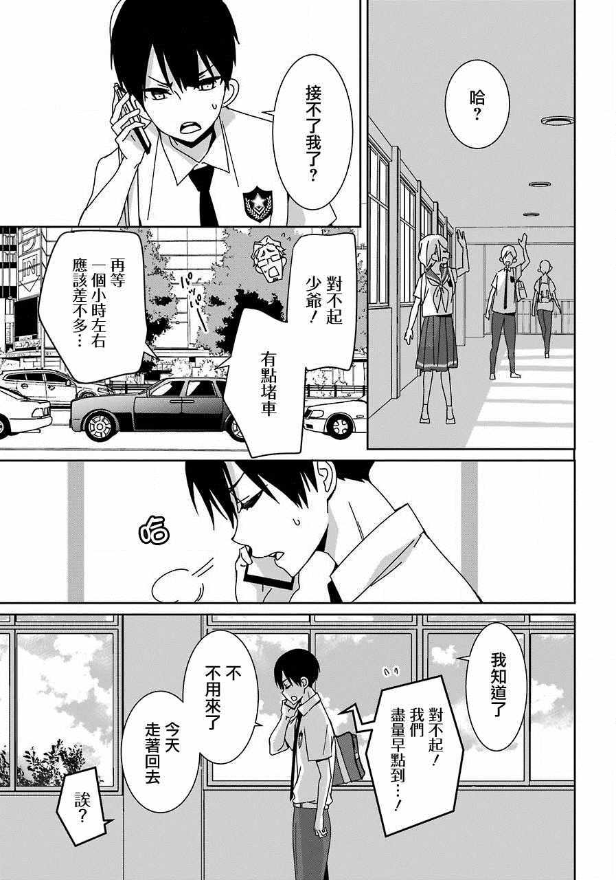 《光流少爷的朋友很少》漫画最新章节第4话免费下拉式在线观看章节第【13】张图片