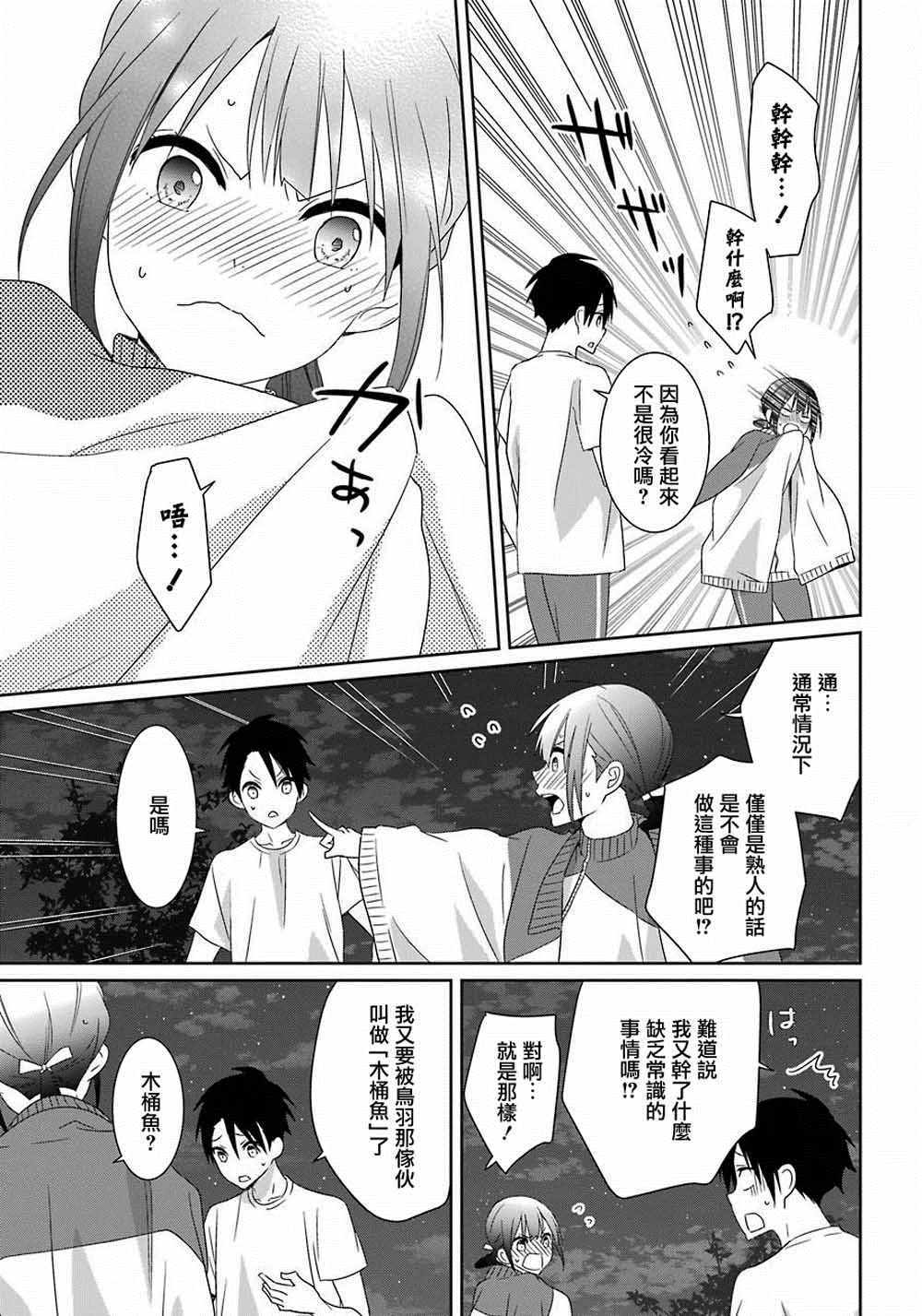 《光流少爷的朋友很少》漫画最新章节第9话免费下拉式在线观看章节第【24】张图片