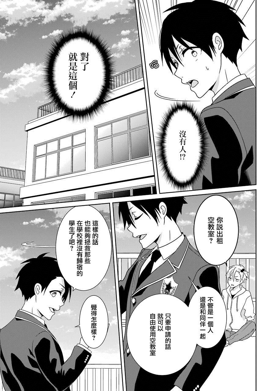 《光流少爷的朋友很少》漫画最新章节第14话 独身者免费下拉式在线观看章节第【17】张图片