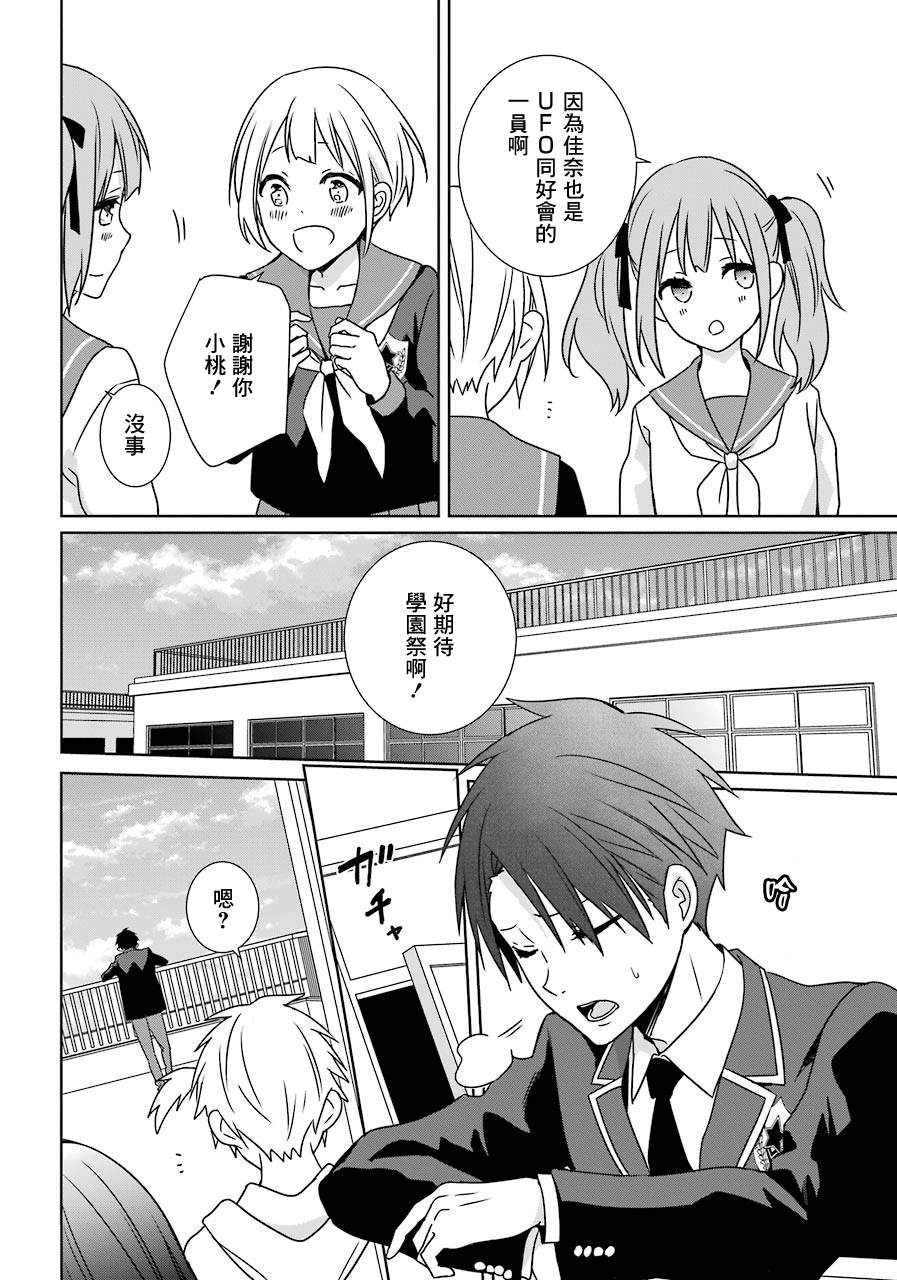 《光流少爷的朋友很少》漫画最新章节第18话 学园祭（不合适的想法）免费下拉式在线观看章节第【2】张图片