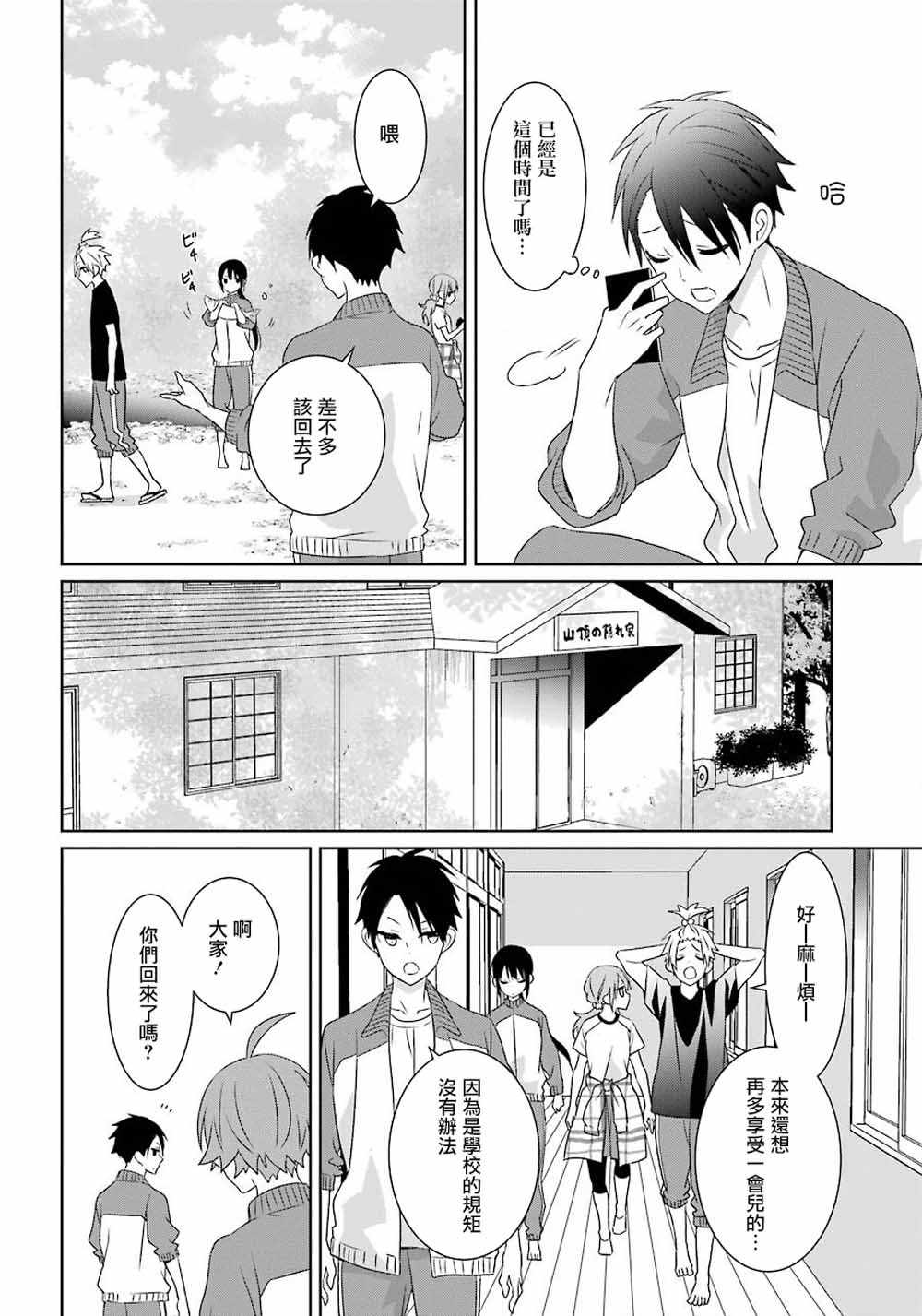 《光流少爷的朋友很少》漫画最新章节第8话免费下拉式在线观看章节第【24】张图片