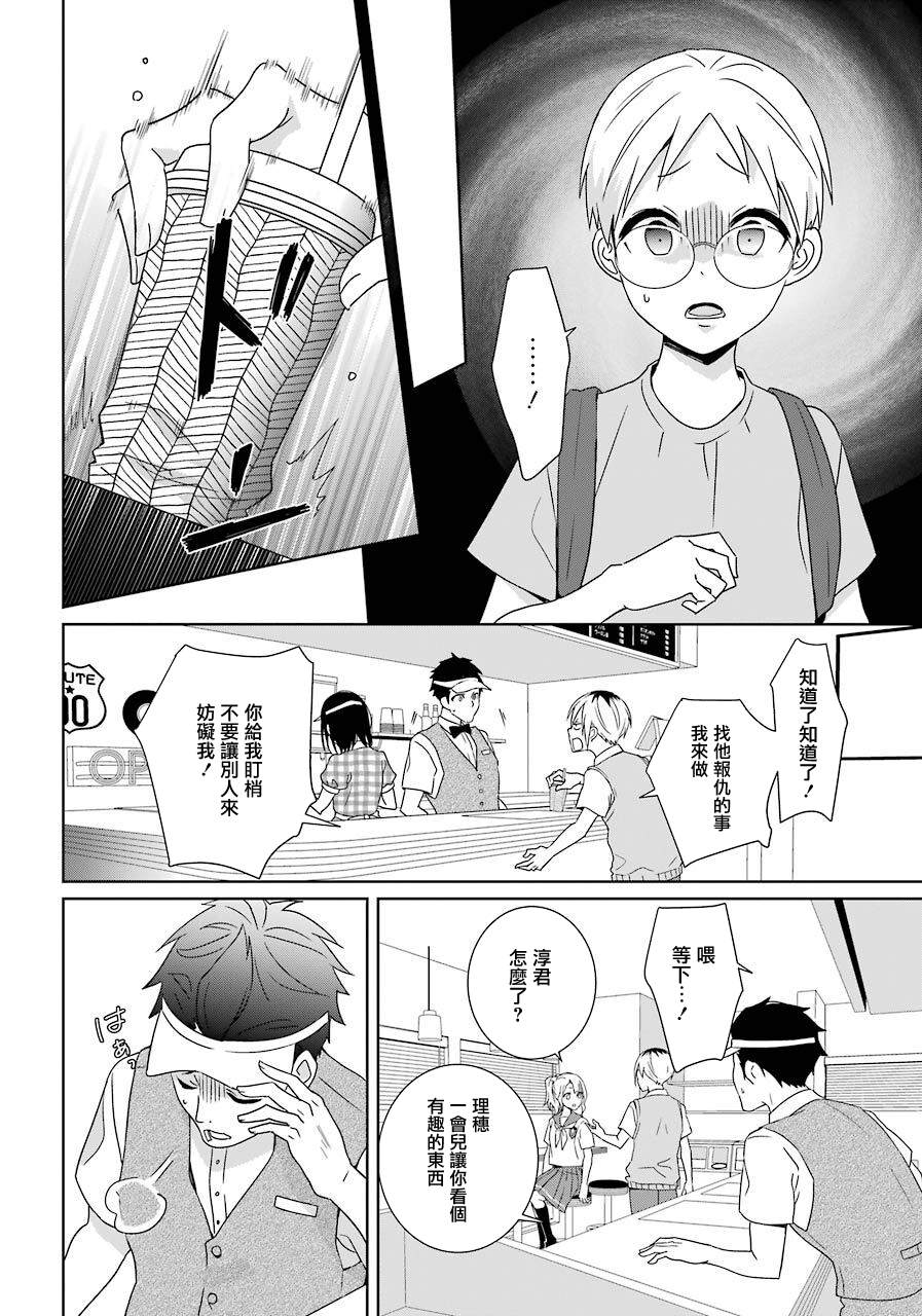 《光流少爷的朋友很少》漫画最新章节第13话 友情的枷锁（后篇）免费下拉式在线观看章节第【14】张图片