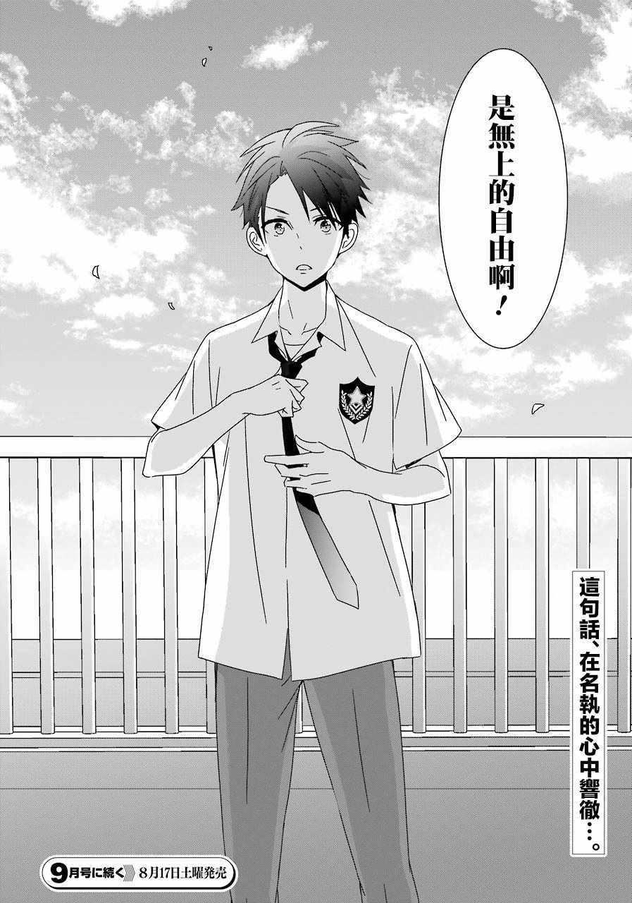 《光流少爷的朋友很少》漫画最新章节第6话免费下拉式在线观看章节第【23】张图片