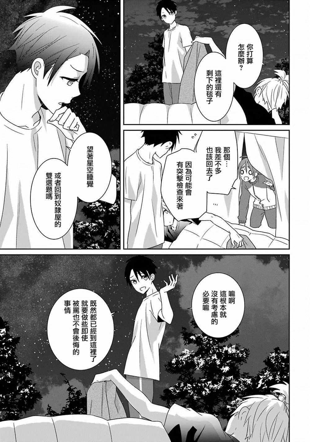 《光流少爷的朋友很少》漫画最新章节第9话免费下拉式在线观看章节第【26】张图片