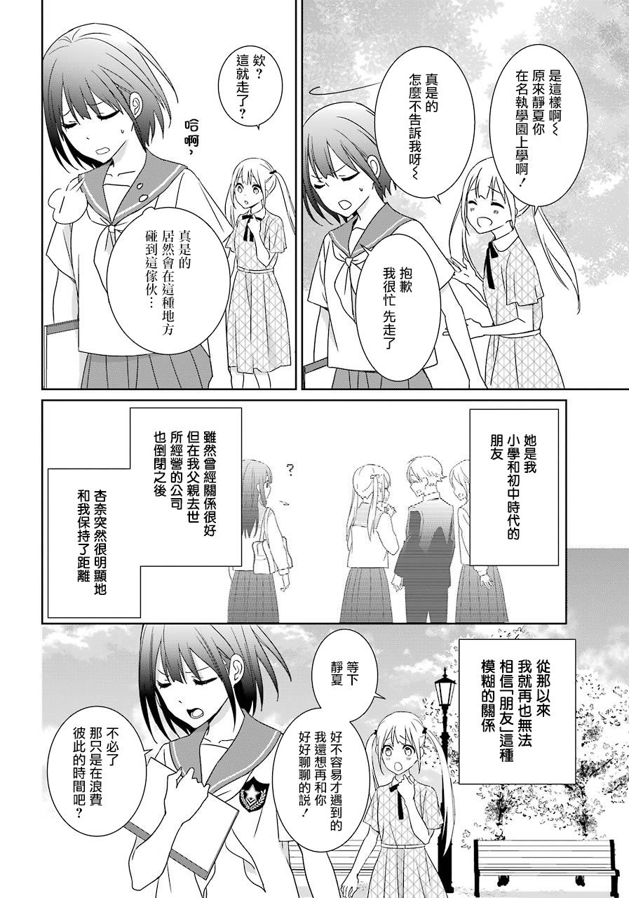 《光流少爷的朋友很少》漫画最新章节第11话免费下拉式在线观看章节第【10】张图片