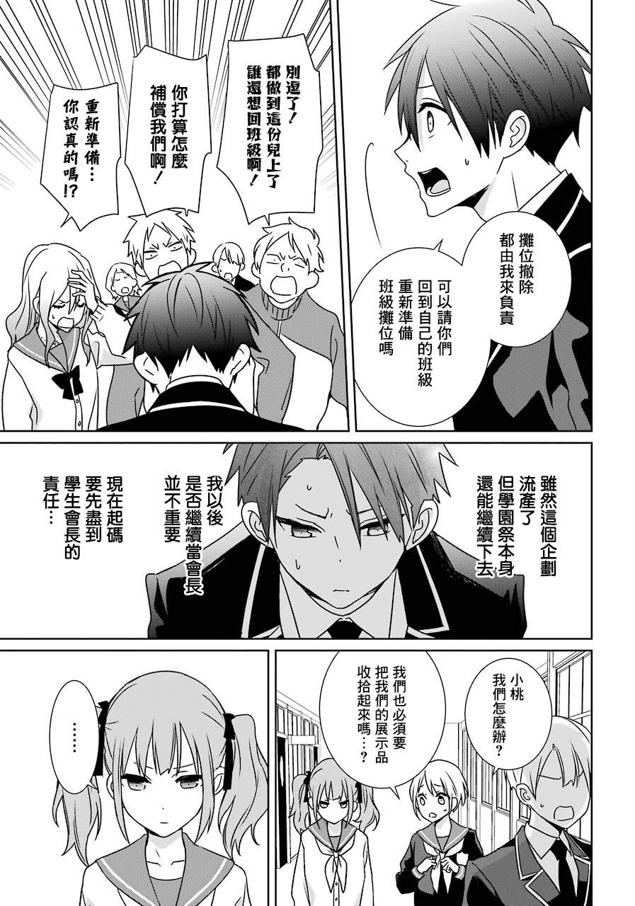 《光流少爷的朋友很少》漫画最新章节第18话 学园祭（不合适的想法）免费下拉式在线观看章节第【7】张图片