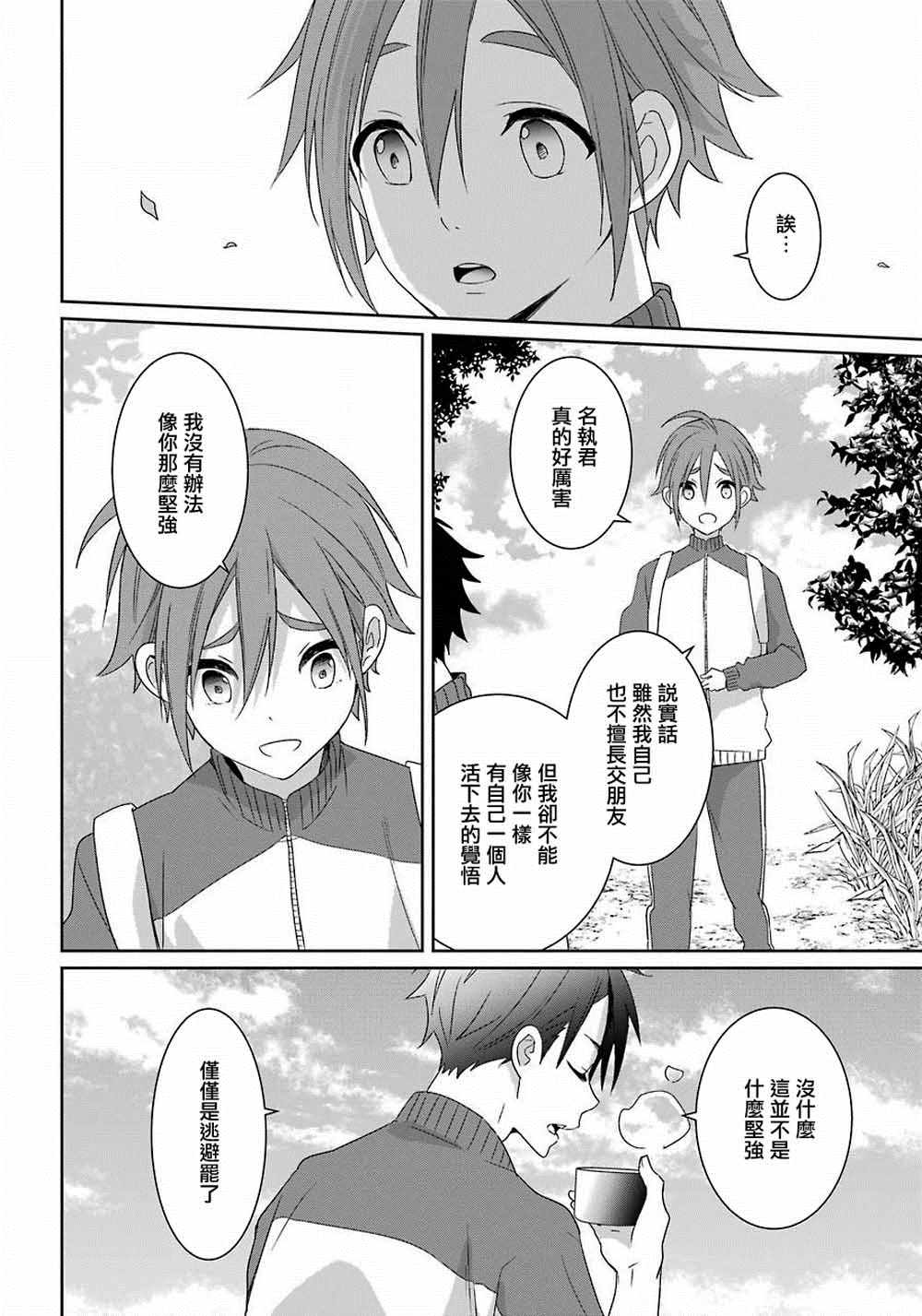 《光流少爷的朋友很少》漫画最新章节第7话免费下拉式在线观看章节第【15】张图片