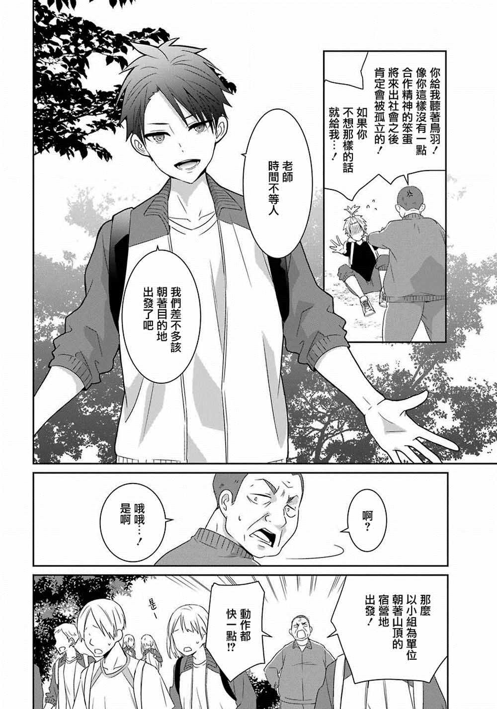 《光流少爷的朋友很少》漫画最新章节第7话免费下拉式在线观看章节第【5】张图片