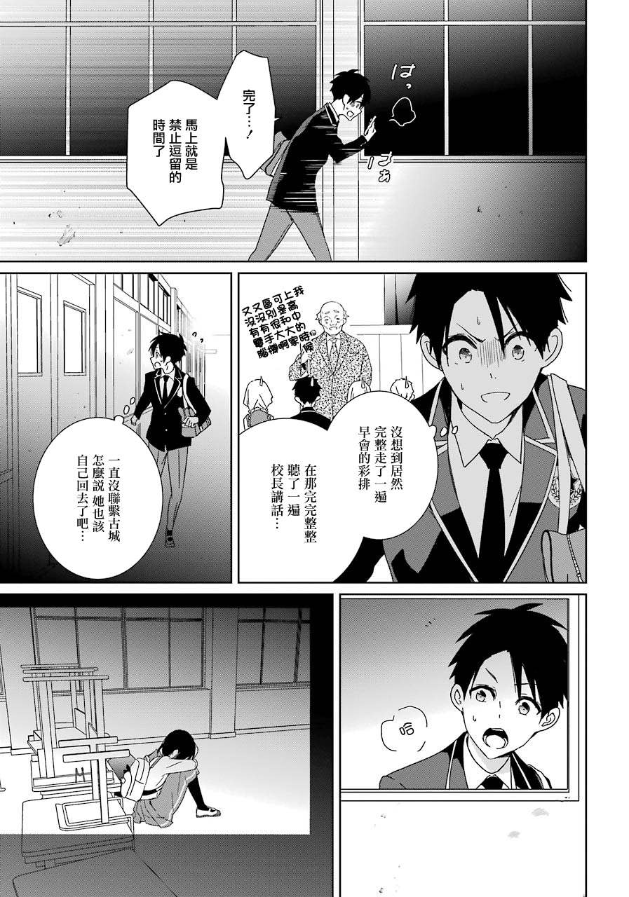 《光流少爷的朋友很少》漫画最新章节第16话 和你之间的距离免费下拉式在线观看章节第【19】张图片