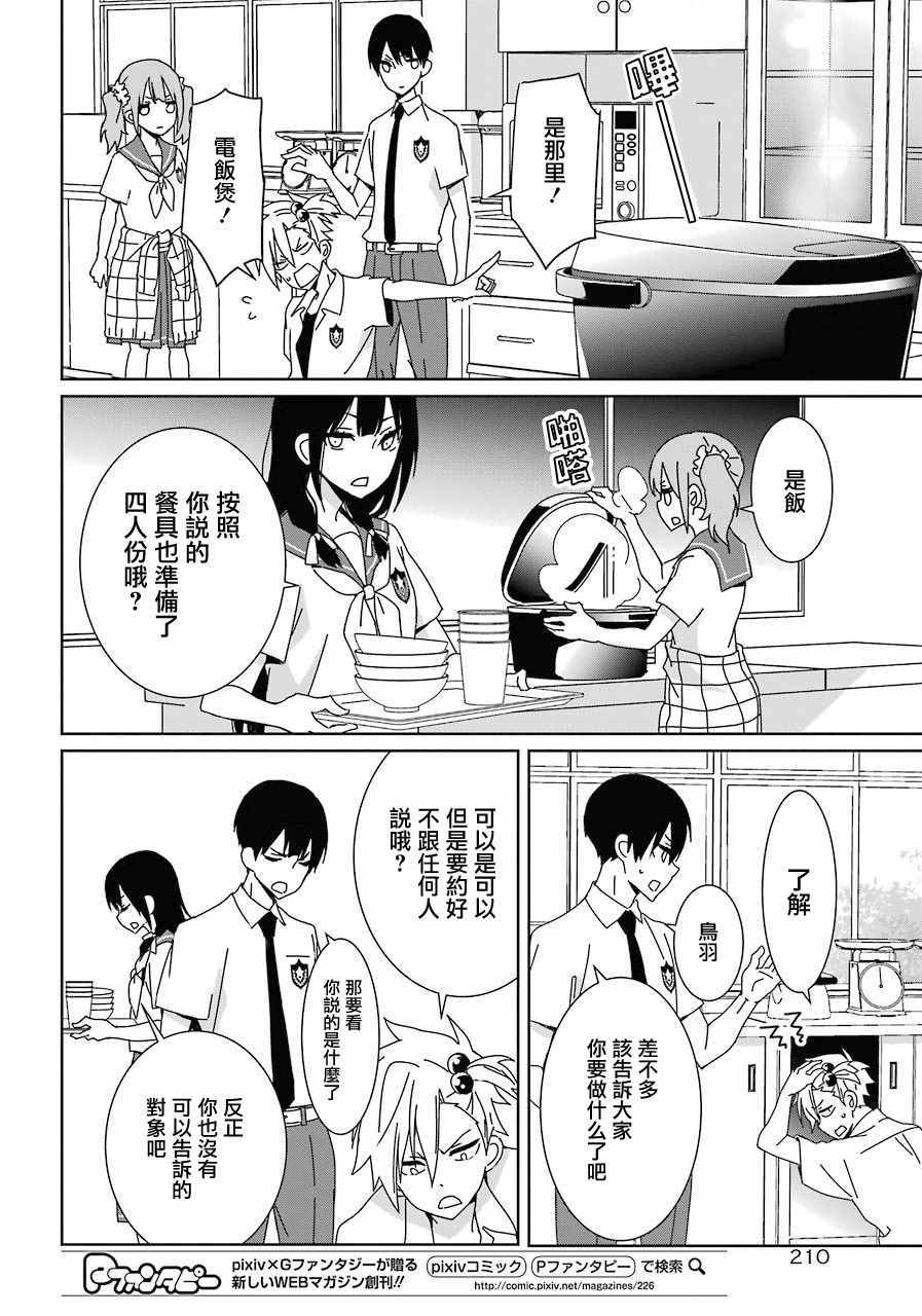 《光流少爷的朋友很少》漫画最新章节第3话免费下拉式在线观看章节第【7】张图片