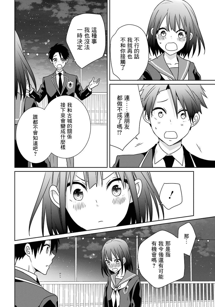 《光流少爷的朋友很少》漫画最新章节第20话 校园祭（谢幕曲）免费下拉式在线观看章节第【22】张图片