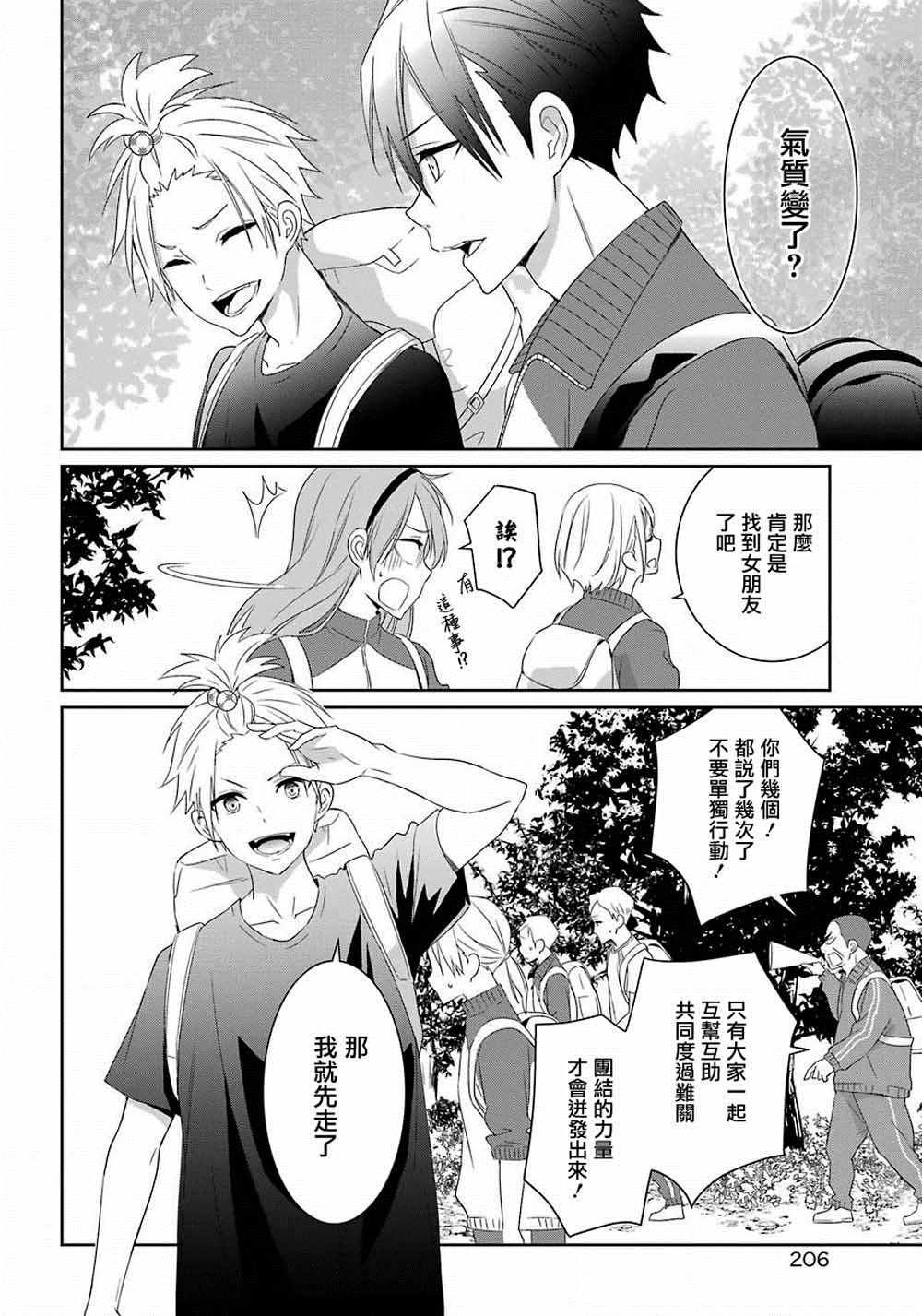 《光流少爷的朋友很少》漫画最新章节第7话免费下拉式在线观看章节第【7】张图片