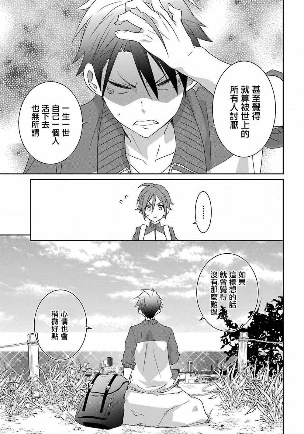 《光流少爷的朋友很少》漫画最新章节第7话免费下拉式在线观看章节第【14】张图片