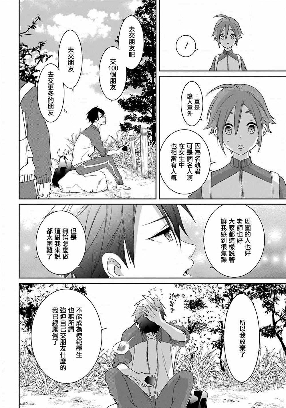 《光流少爷的朋友很少》漫画最新章节第7话免费下拉式在线观看章节第【13】张图片