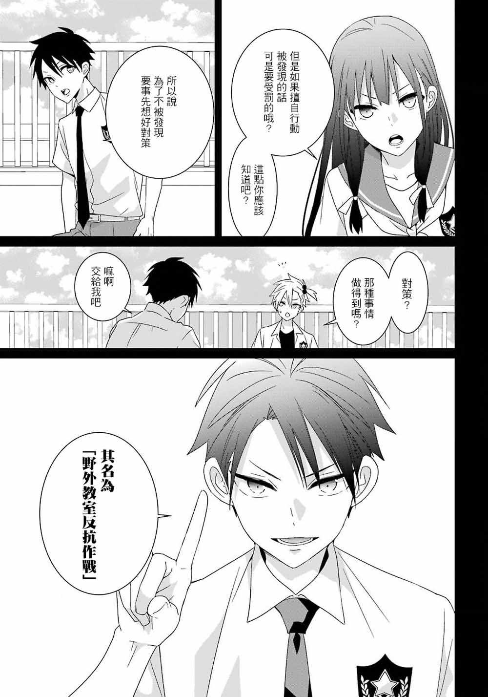 《光流少爷的朋友很少》漫画最新章节第8话免费下拉式在线观看章节第【19】张图片