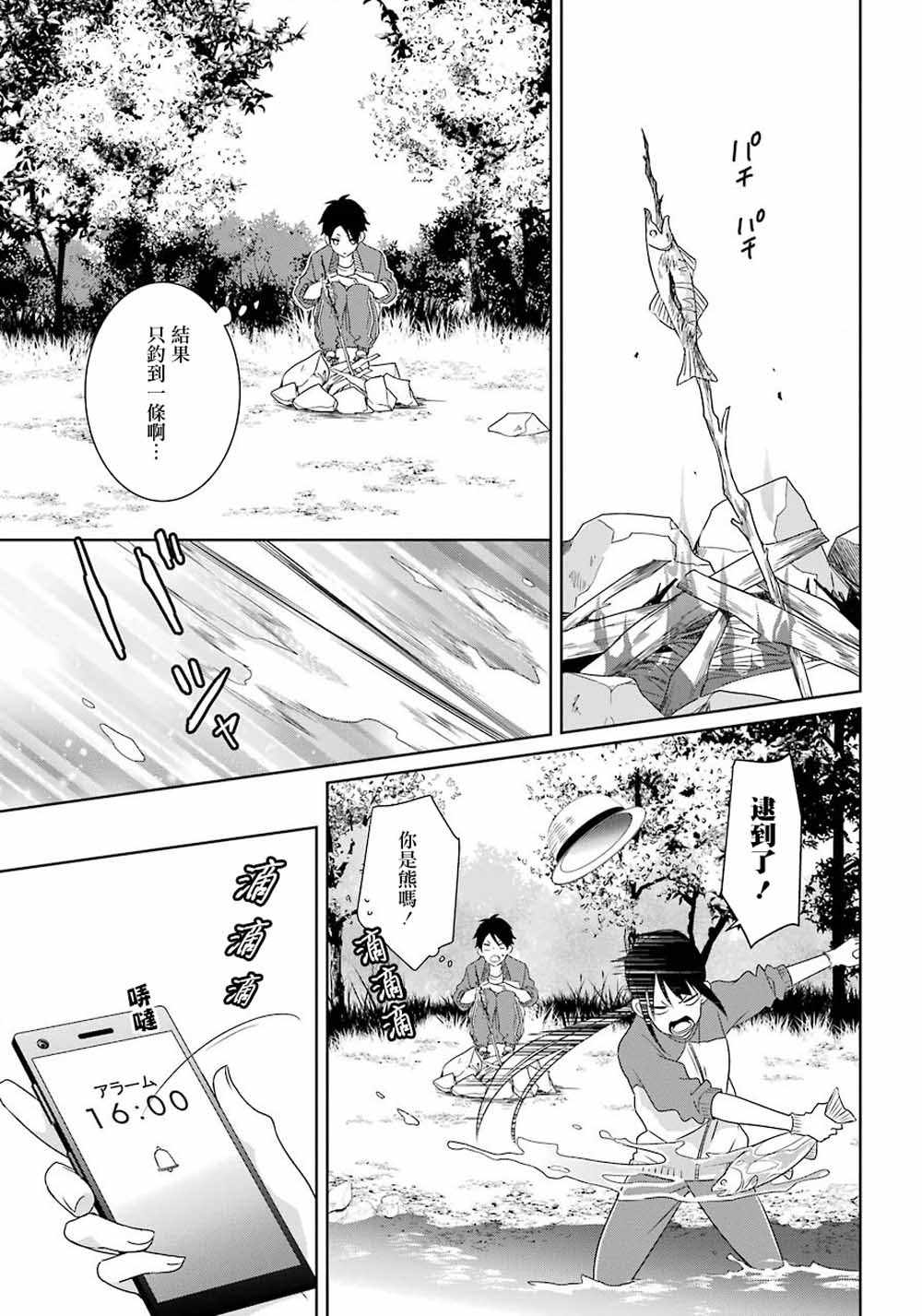 《光流少爷的朋友很少》漫画最新章节第8话免费下拉式在线观看章节第【23】张图片