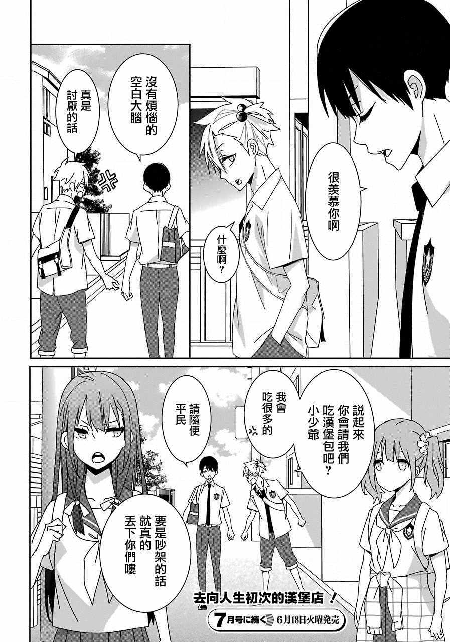 《光流少爷的朋友很少》漫画最新章节第4话免费下拉式在线观看章节第【24】张图片