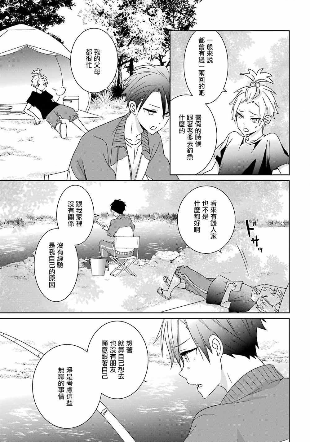 《光流少爷的朋友很少》漫画最新章节第8话免费下拉式在线观看章节第【15】张图片